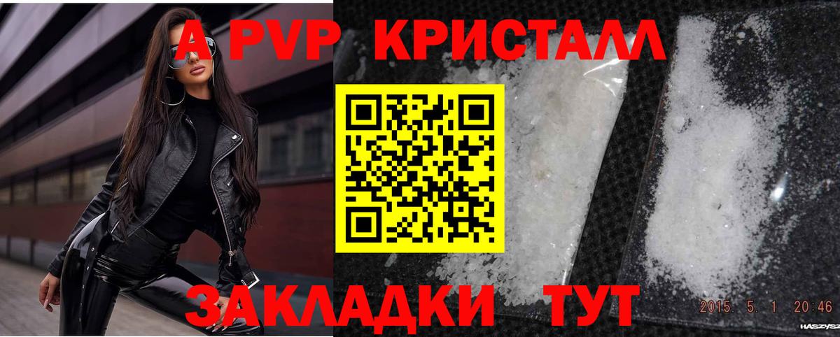А ПВП СК КРИС  Вход с VPN  Похвистнево  Альфа ПВП  APVP кристаллы  Альфа ПВП Crystall 