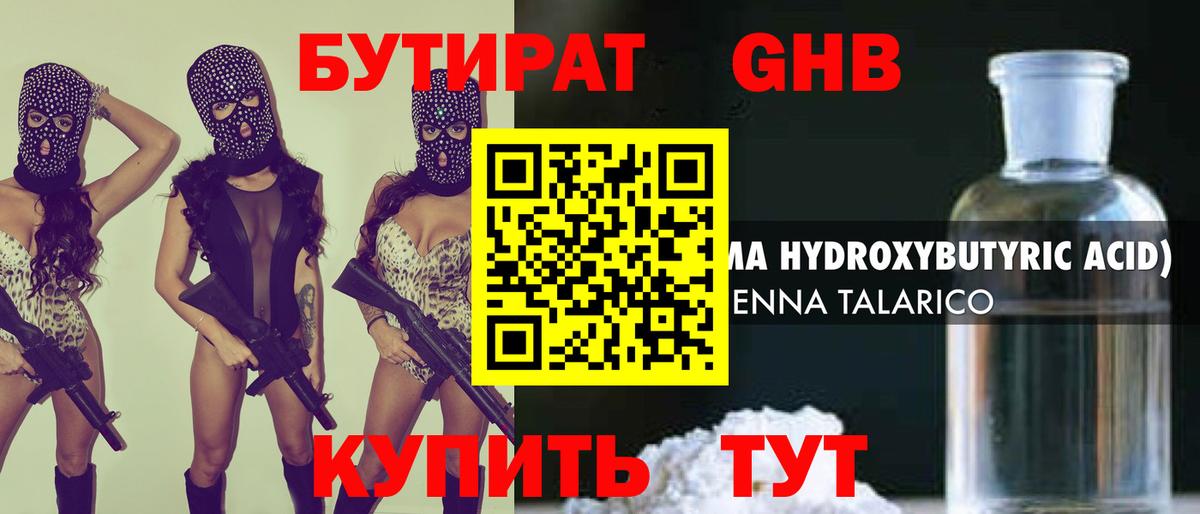 БУТИРАТ GHB  Бутират  Похвистнево  Вход с VPN 