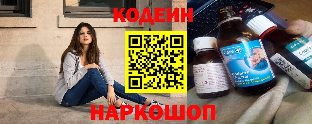 Похвистнево  Кодеиновый сироп Lean напиток Lean (лин)  Кодеиновый сироп Lean Purple Drank  Вход с VPN 