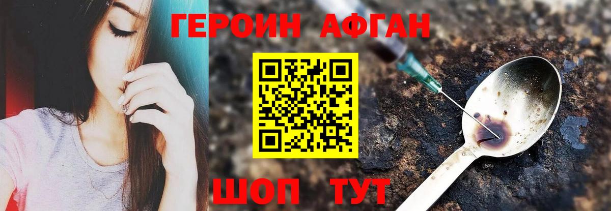Героин Heroin Похвистнево