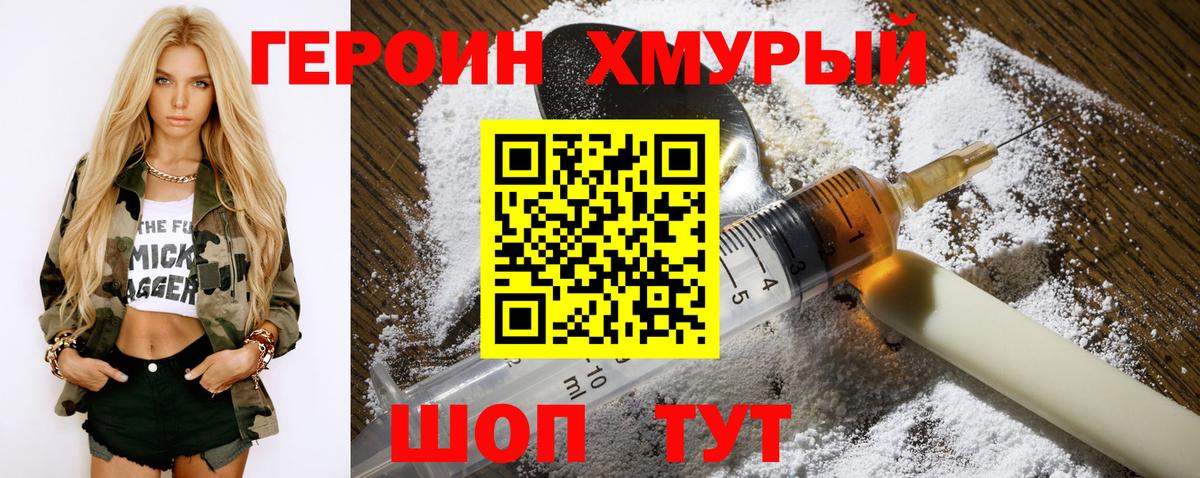 ГЕРОИН хмурый  Вход с VPN  Похвистнево 