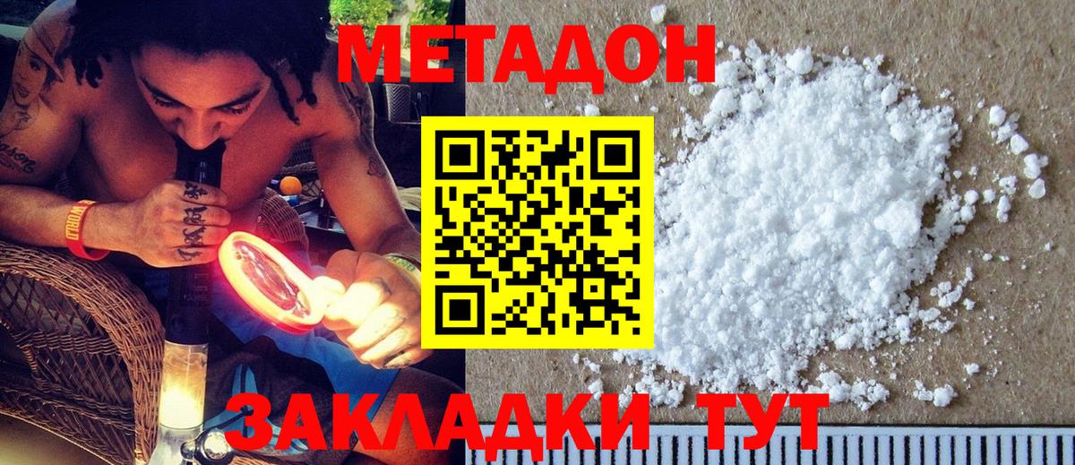 МЕТАДОН белоснежный  МЕТАДОН кристалл  Похвистнево  Вход с VPN 